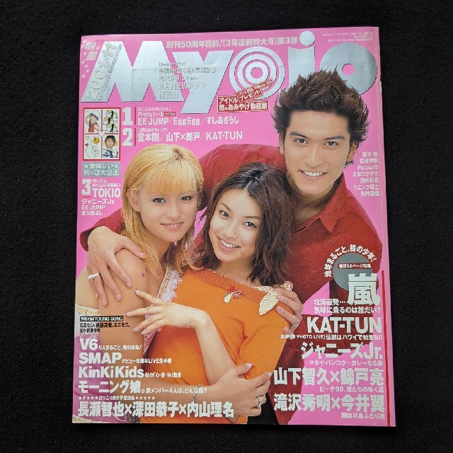 Myojo 長瀬智也 深田恭子 山下智久 TOKIO KinKi Kids V6の通販 by