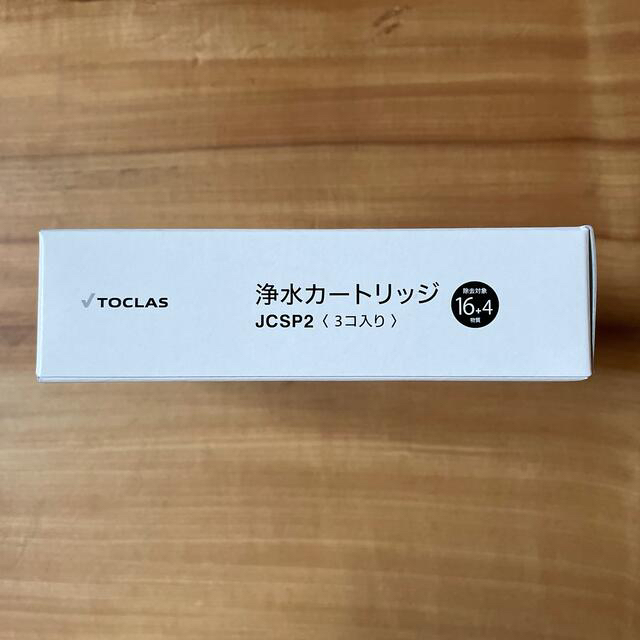 正規品✨TOCLAS浄水カートリッジJCSP2（3個入）