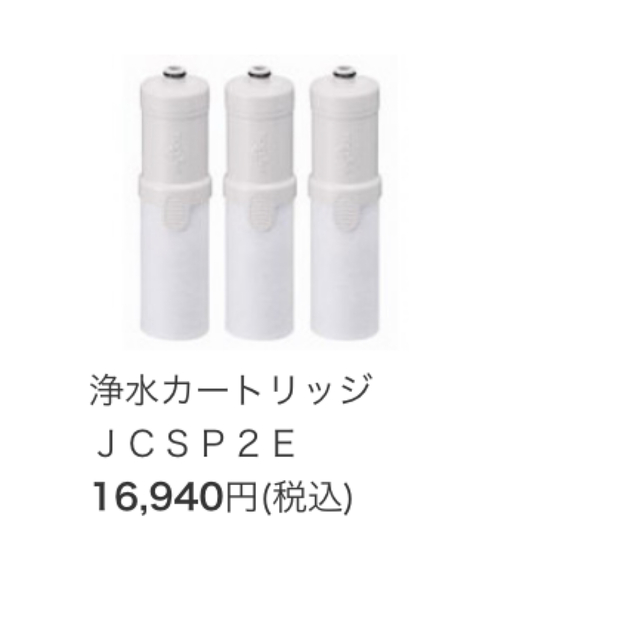 正規品✨TOCLAS浄水カートリッジJCSP2（3個入）
