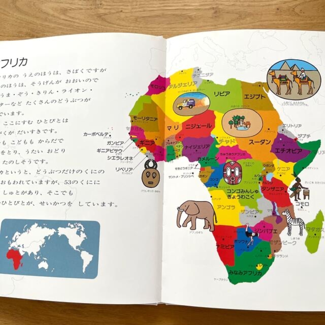 せかいちず絵本 こどもがはじめてであうの通販 by MarH's shop｜ラクマ