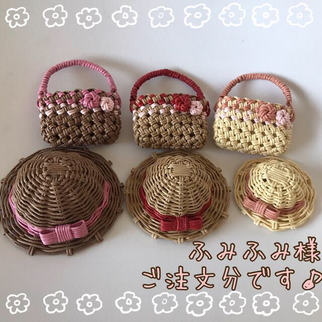 ふみふみ様ご注文分 ミニチュア＊かごバッグ＊麦わら帽子 クラフト
