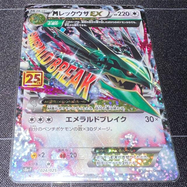 ポケモン - 【美品】レックウザEX 25周年プロモの通販 by こーじーこー