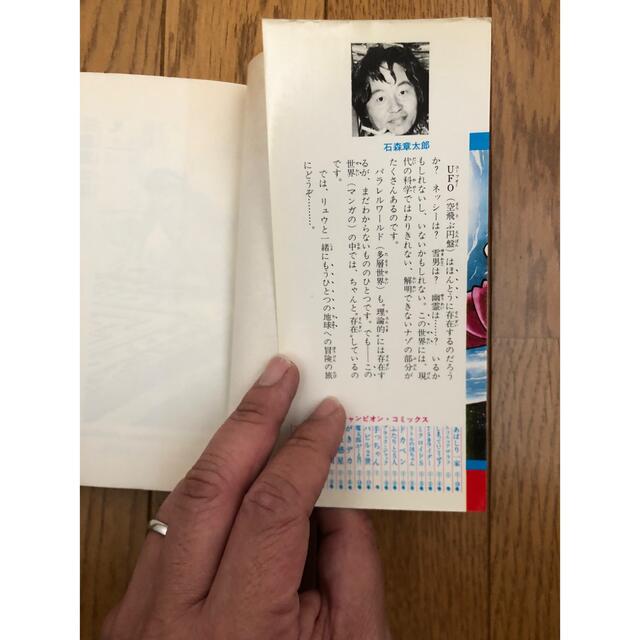 秋田書店 - 石森章太郎 初版本 番長惑星 5巻 昭和51年発行 秋田書店の