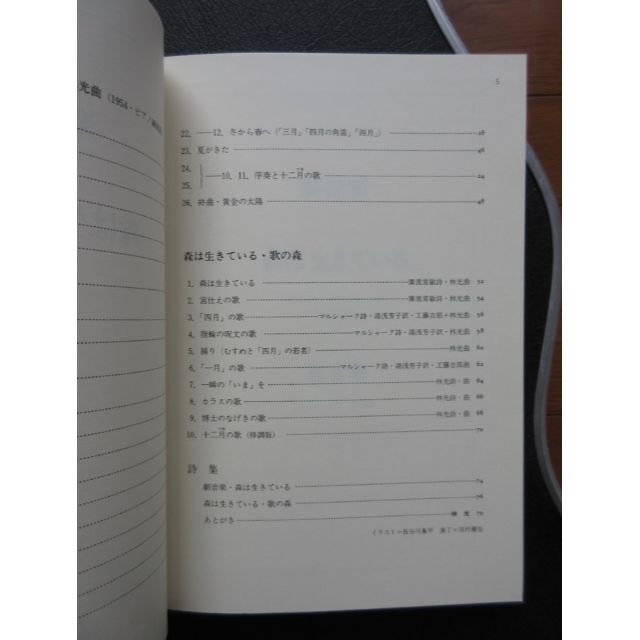 送料無料 林光 森は生きている 楽譜集 初版 ピアノスコア 楽譜の通販