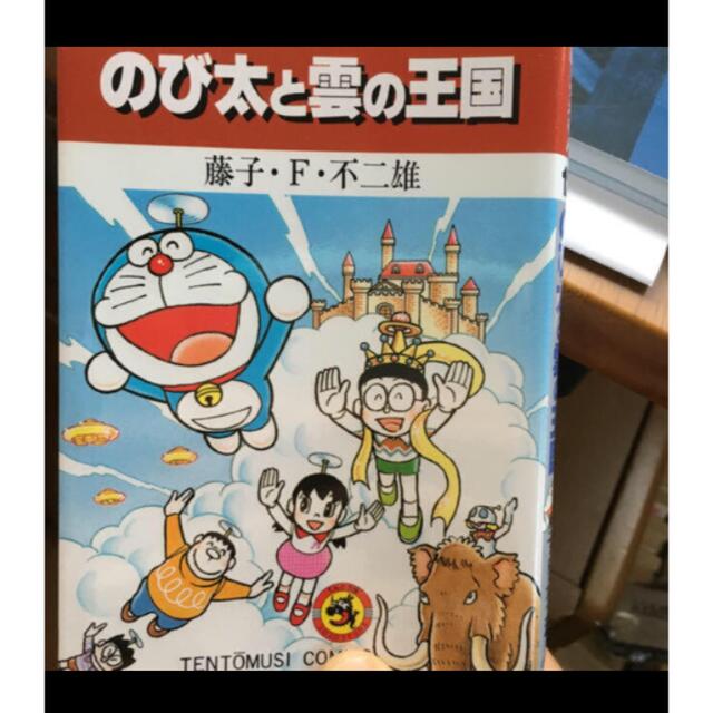 ドラえもん のび太と雲の王国の通販 by ナットーs shop｜ラクマ