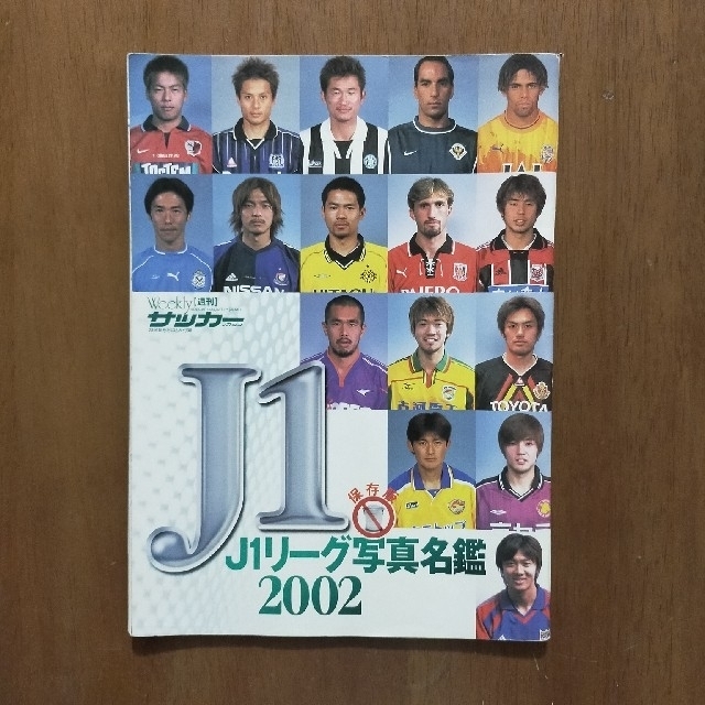 2002年 J1選手名鑑」の通販 by ABCえほん's shop｜ラクマ