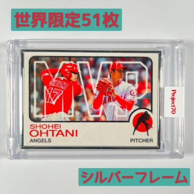 世界51枚限定】 大谷翔平 Topps Project70 742 37/51の通販 by このみ