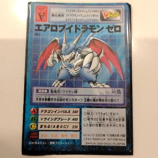 非売品】旧デジモンカード エアロブイドラモン ゼロ Vジャンプ特典の
