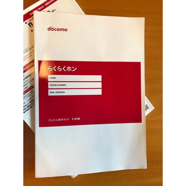 NTTdocomo - NTTドコモ らくらくホン F-01M 取扱説明書の通販 by keito