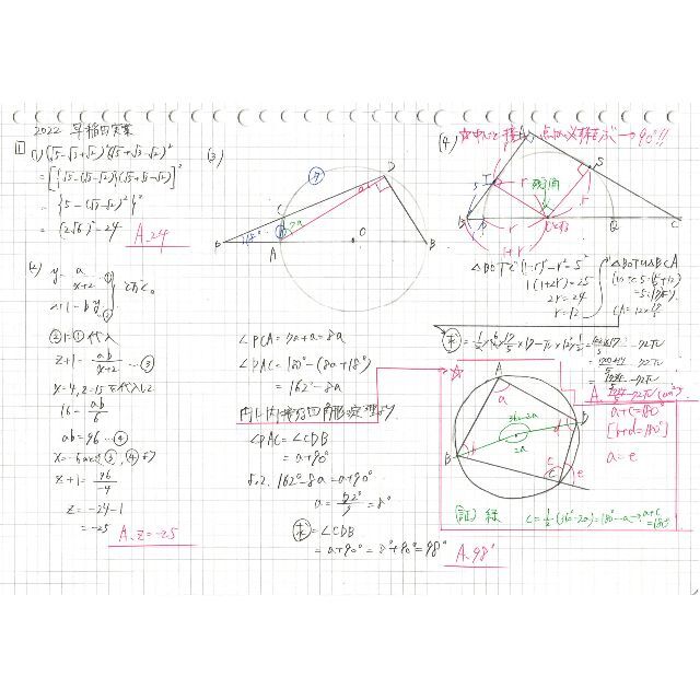 塾講師オリジナル 数学解説(動画付!!) 早稲田実業 2022 高校入試 過去