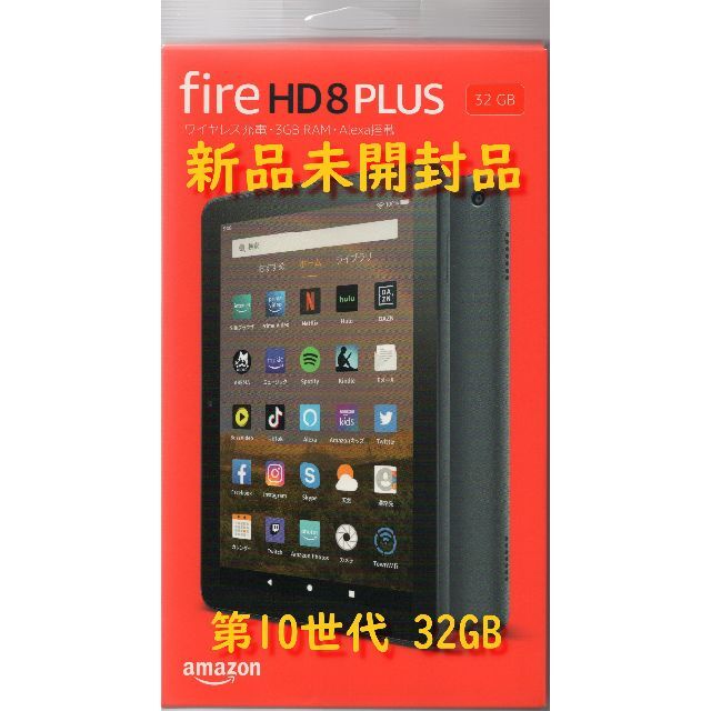 新品未開封品☆Amazon Fire HD 8 Plus（第10世代）☆32GB