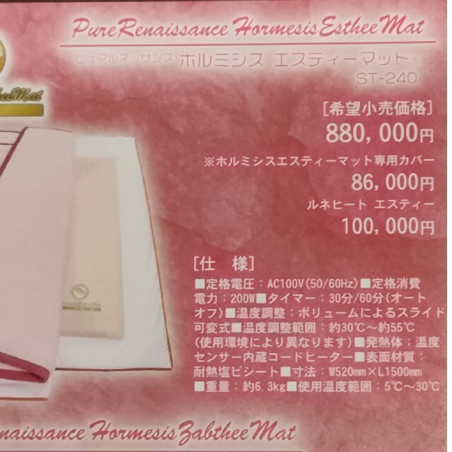 未使用】ホルシミスエスティーマット ピュアルネッサンスの通販 by