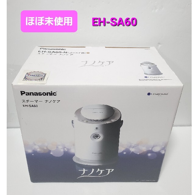 業務用][新品未使用]卓上フェイシャルスチーマー 【公式通販】