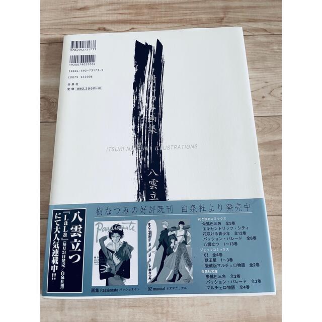 八雲立つ 樹なつみ画集 サイン入り(個人名有り)の通販 by pat｜ラクマ