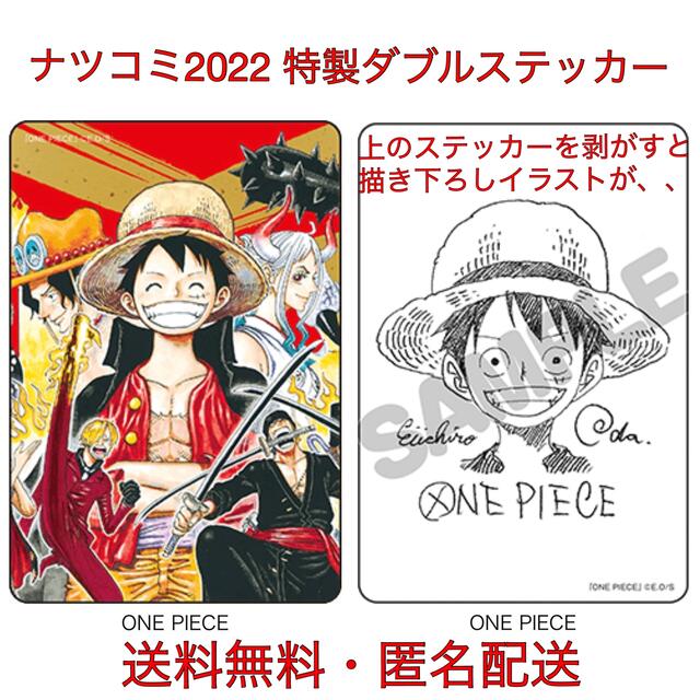 ONE PIECE - ナツコミ 特製ダブルステッカー ワンピース ミニ