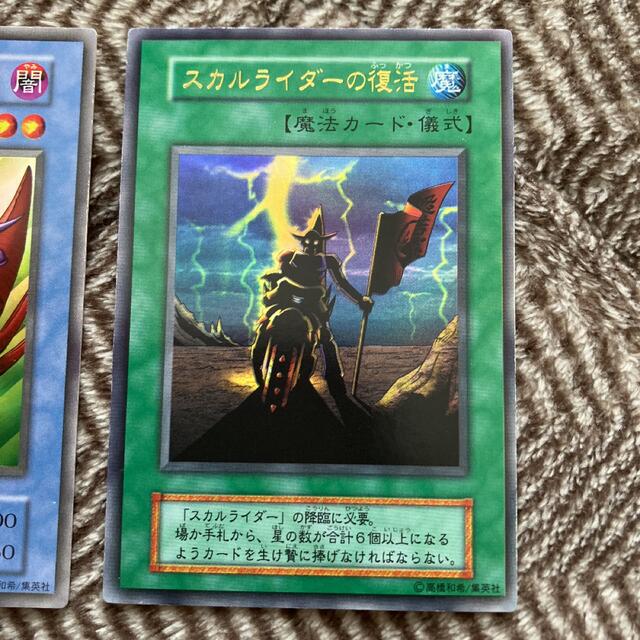 遊戯王 - 遊戯王 スカルライダー・スカルライダーの儀式 初期 ウルトラ