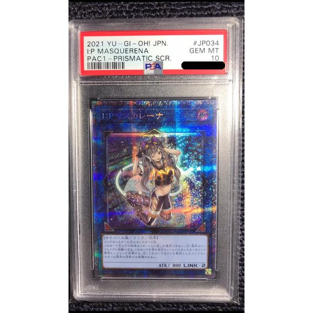 遊戯王 I：P マスカレーナ プリズマティックシークレットレア PSA10