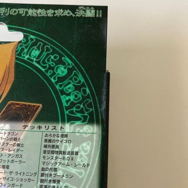 遊戯王 - 遊戯王 ストラクチャーデッキ 未開封 城之内編 遊戯編の通販