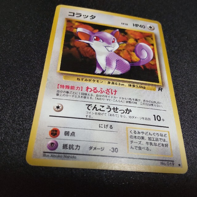 ポケモン - コラッタ ポケモン カード 旧裏 No.019の通販 by りす's