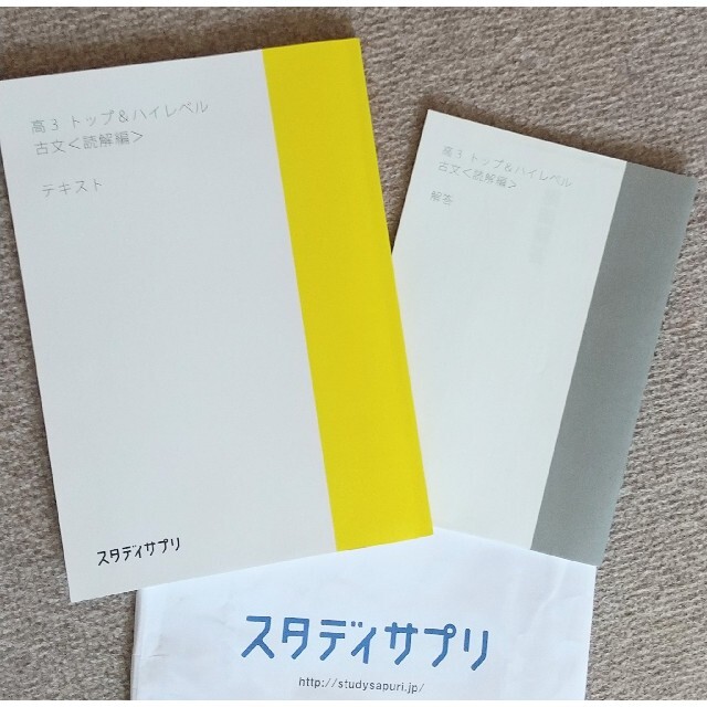 スタディサプリ テキスト高3 トップ&ハイレベル 古文 読解編 解答付の