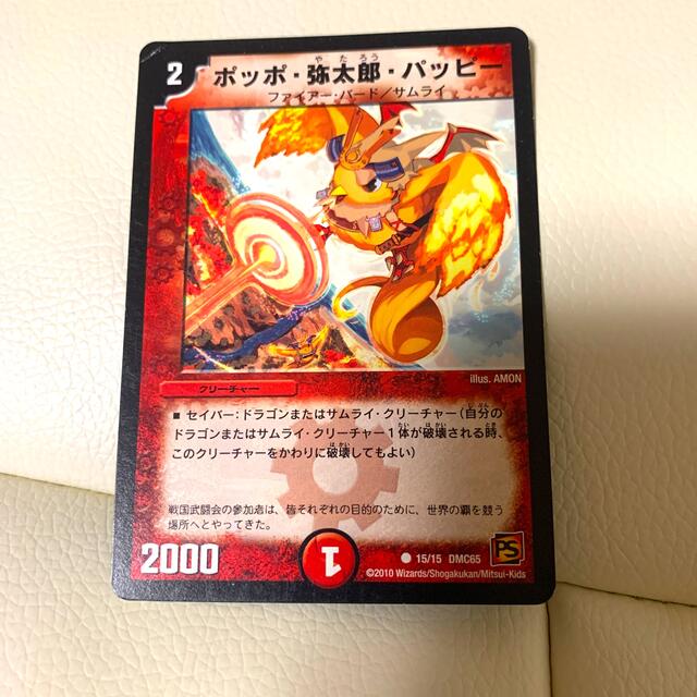 デュエルマスターズ - デュエルマスターズ ポッポ弥太郎パッピーの通販