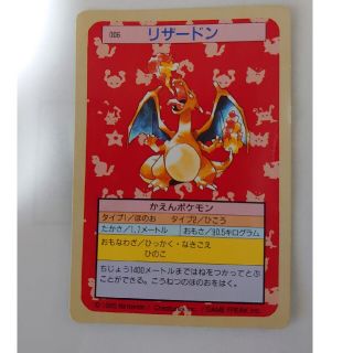 トップサン リザードンのフリマアイテム一覧