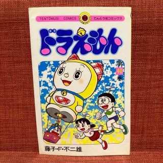 ドラえもん 40 藤子・F・不二雄 1990年初版発行の通販 by JP's shop