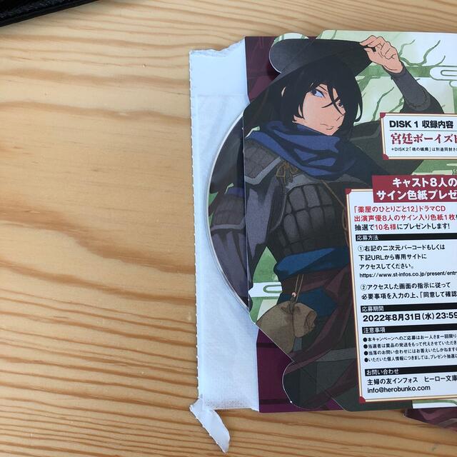 薬屋のひとりごと ドラマCD付き限定特装版 12 特装版の通販 by り