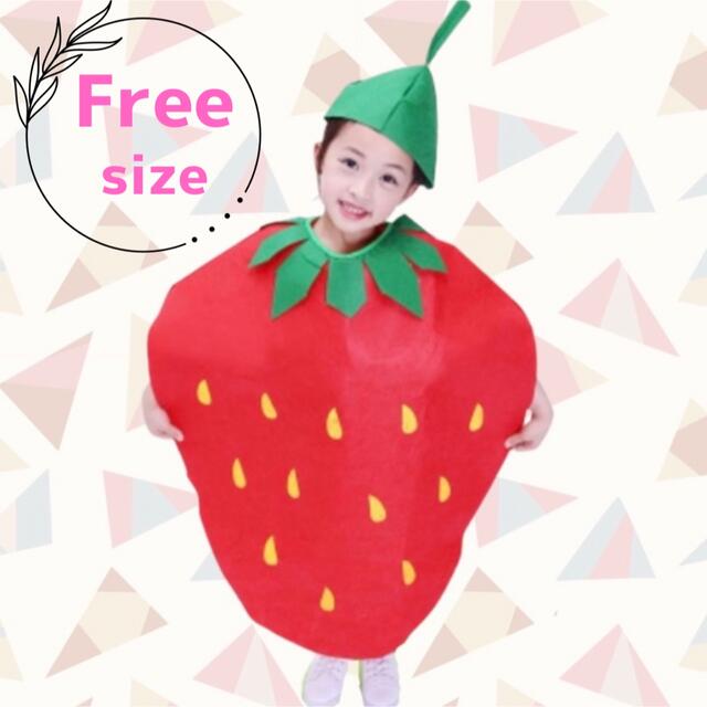 キッズ フルーツ コスプレ 苺 いちご ハロウィン セット販売 衣装