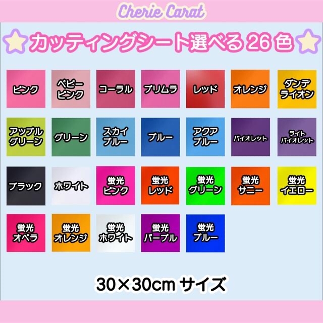 団扇屋さん 団扇素材 カッティングシート 蛍光シート 30×30cm の通販