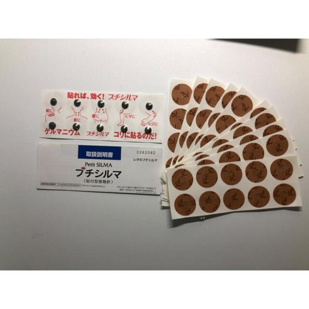 プチシルマ 大粒7ミリ 替プラスター100枚付 一般医療機器 新品未使用品