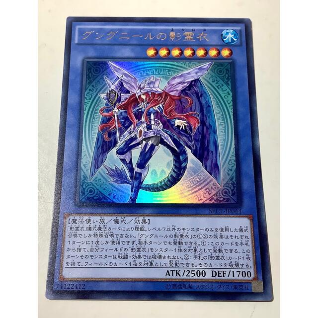 遊戯王 - グングニールの影霊衣 ネクロス ウルトラレア SECE-JP044の