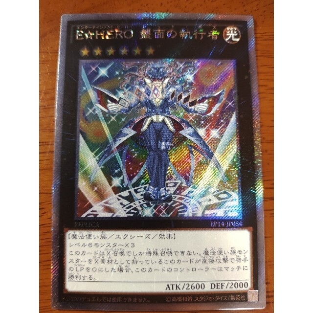 遊戯王 - 遊戯王 E☆HERO 盤面の執行者 エクストラシークレット EP14