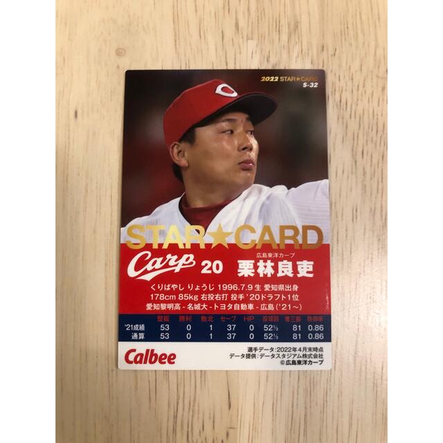 広島東洋カープ - 【激レア】プロ野球チップス2022年第2弾 栗林良吏