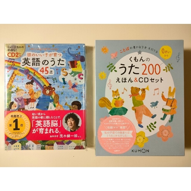 新品【くもんのうた200絵本&CDセット 頭のいい子が育つ英語のうた45選