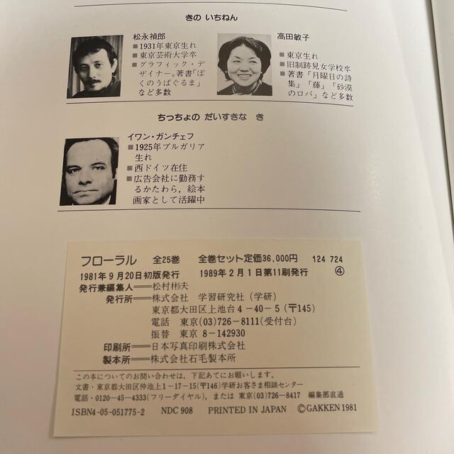 フローラル絵本 学研 25冊の通販 by AY's shop｜ラクマ