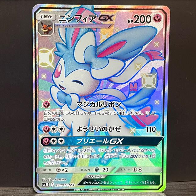 ニンフィアGX ニンフィアgx ssr 極美品 SSR 美品 ニンフィアgx SSR