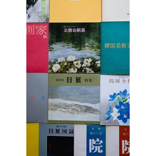 院展 彌生画廊 奥村土牛 日展 三栖右嗣 日春展 川島睦郎 他