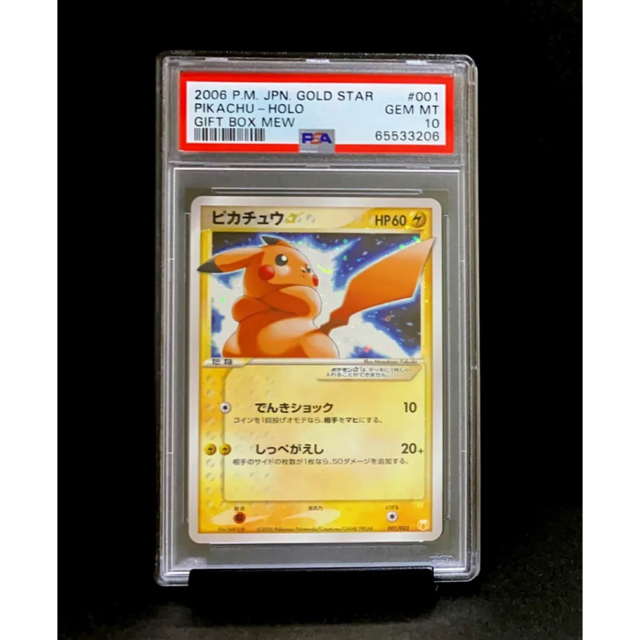 ポケモン - [専用] PSA 10 ピカチュウ ゴールド スター 色違い ※鑑定