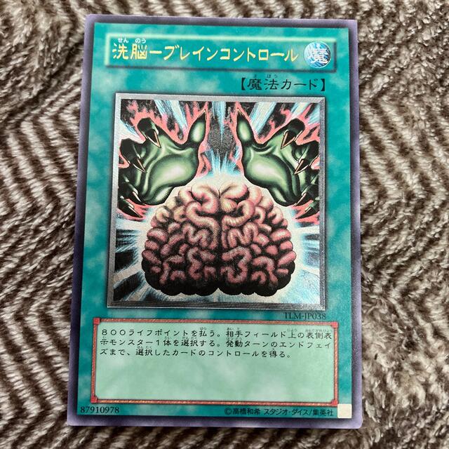 遊戯王 - 遊戯王 洗脳－ブレインコントロール 4期 レリーフ 良品の通販