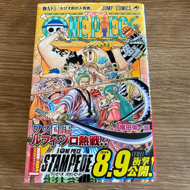 初版本】ワンピース 93巻 ONE PIECE の通販 by はぐ's shop