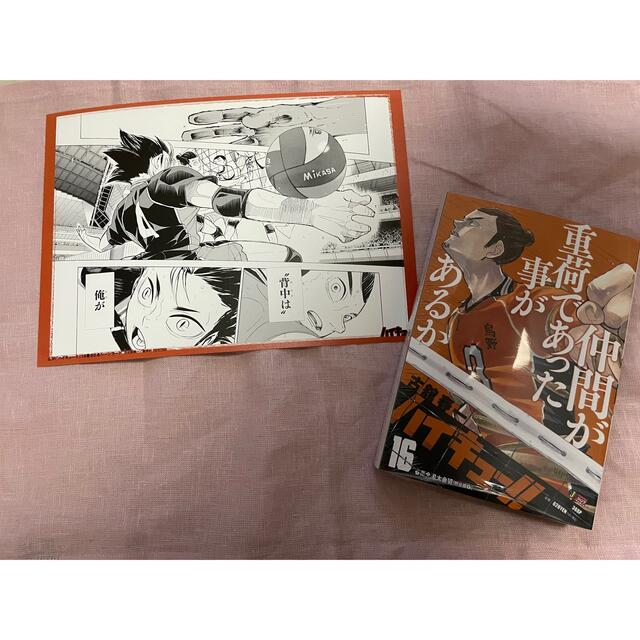 集英社 - ハイキュー!!リミックス版16巻 特典付きの通販 by haru's