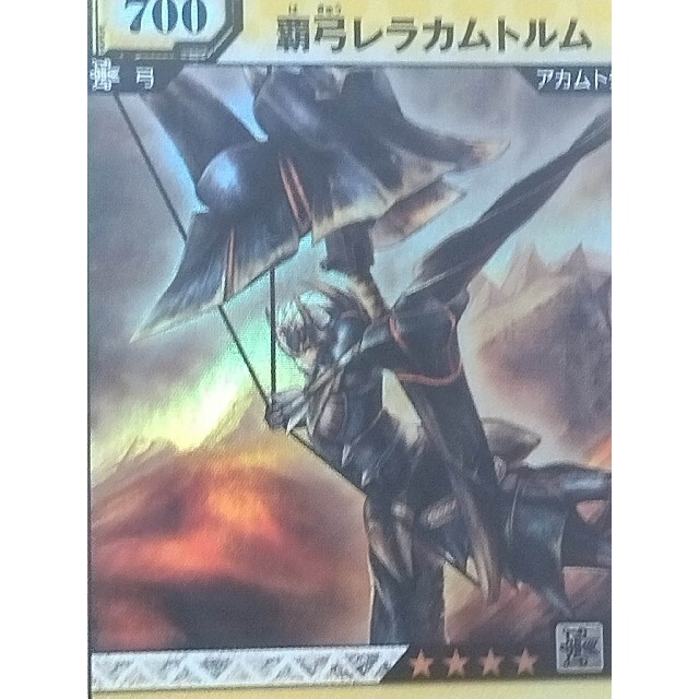 モンスターハンターハンティングカード レア4 覇弓レラカムトルムの
