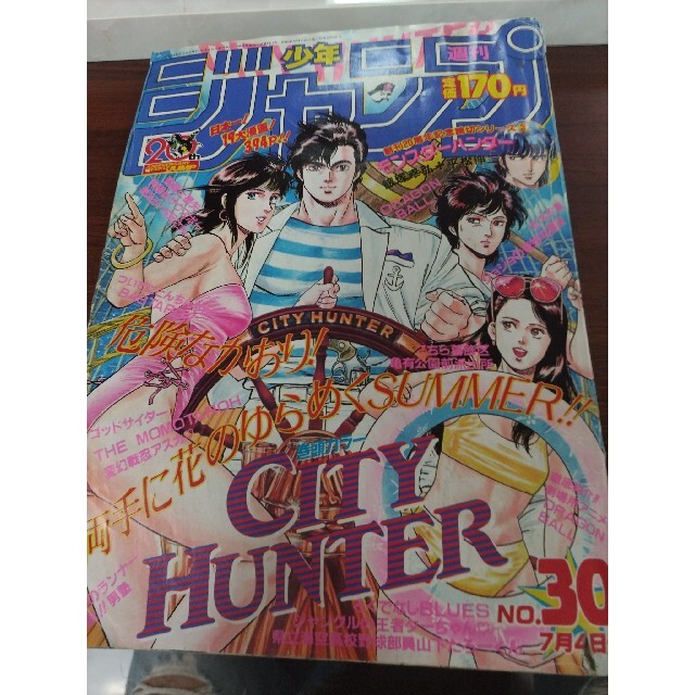 週刊少年ジャンプ 1988年30号 シティハンター 巻頭カラーの通販 by