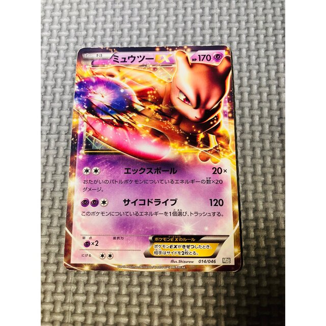ポケモン - ポケモンカード ミュウツーex サイコドライブ エックス
