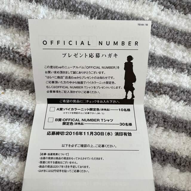 Eve OFFICIAL NUMBER ステッカー、ハガキ、チラシ付アルバムCDの通販