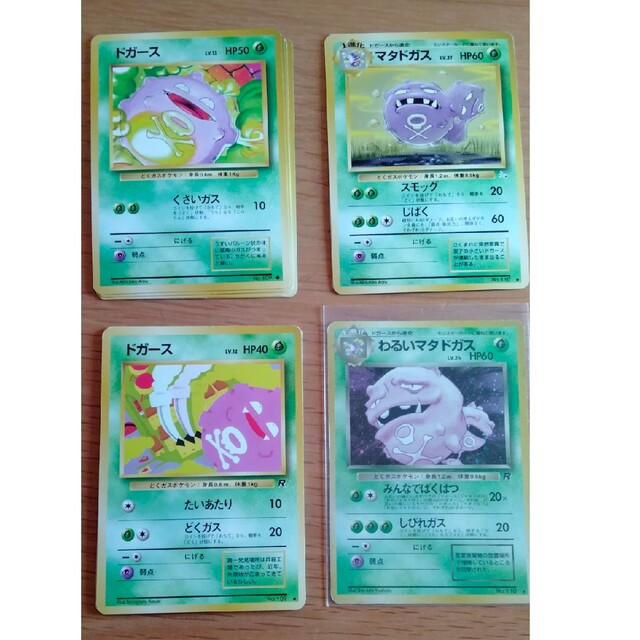 ポケモン - マタドガス進化セット ポケモンカードゲーム旧裏の通販 by