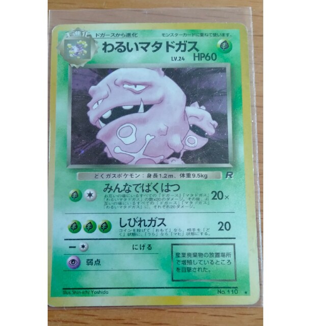 ポケモン - マタドガス進化セット ポケモンカードゲーム旧裏の通販 by