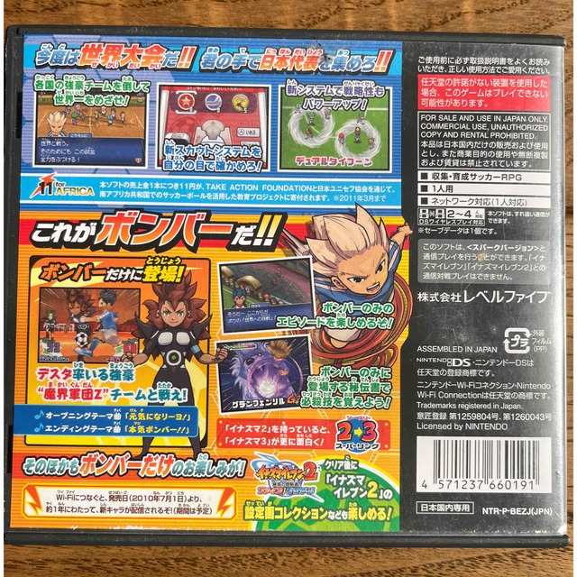 イナズマイレブン3 世界への挑戦ボンバー ニンテンドーDSソフトの通販