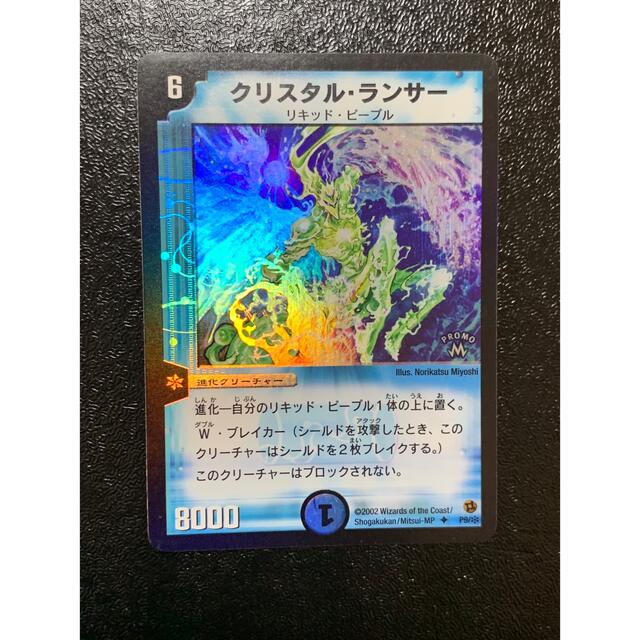 デュエルマスターズ - デュエル・マスターズ クリスタル・ランサー